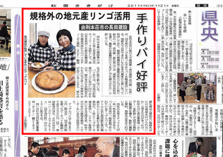 110121-さきがけ新聞1.jpg