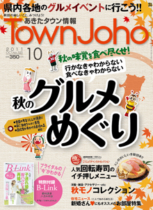 201110
あきたタウン情報.jpg