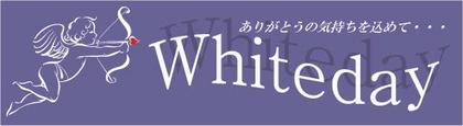 ホワイトデー 1.jpg